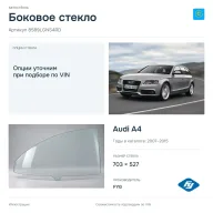 Боковое стекло и автомобиль Audi A4 — коллаж
