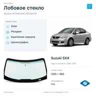 Лобовое стекло и автомобиль Suzuki SX4 — коллаж