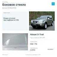 Боковое стекло и автомобиль Nissan X-Trail — коллаж