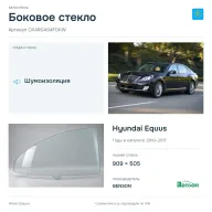 Боковое стекло и автомобиль Hyundai Equus — коллаж