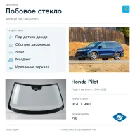 Лобовое стекло и автомобиль Honda Pilot — коллаж