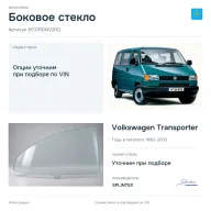 Боковое стекло и автомобиль Volkswagen Transporter — коллаж