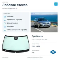 Лобовое стекло и автомобиль Opel Astra — коллаж