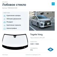 Лобовое стекло и автомобиль Toyota Voxy — коллаж