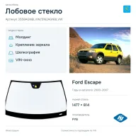 Лобовое стекло и автомобиль Ford Escape — коллаж