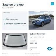Заднее стекло и автомобиль Subaru Forester — коллаж