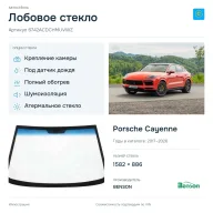 Лобовое стекло и автомобиль Porsche Cayenne — коллаж
