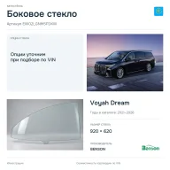 Боковое стекло и автомобиль Voyah Dream — коллаж