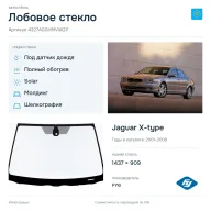 Лобовое стекло и автомобиль Jaguar X-type — коллаж