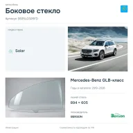Боковое стекло и автомобиль Mercedes-Benz GLB-класс — коллаж