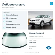 Лобовое стекло и автомобиль Nissan Qashqai — коллаж