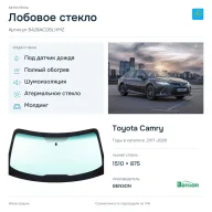 Лобовое стекло и автомобиль Toyota Camry — коллаж