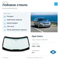 Лобовое стекло и автомобиль Opel Astra — коллаж
