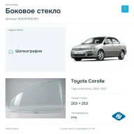 Боковое стекло и автомобиль Toyota Corolla — коллаж