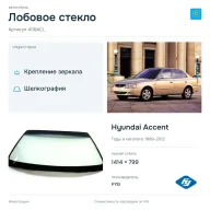 Лобовое стекло и автомобиль Hyundai Accent — коллаж