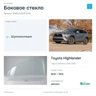Боковое стекло и автомобиль Toyota Highlander — коллаж