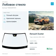 Лобовое стекло и автомобиль Renault Duster — коллаж