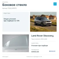 Боковое стекло и автомобиль Land Rover Discovery — коллаж