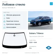 Лобовое стекло и автомобиль Subaru Tribeca — коллаж
