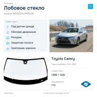 Лобовое стекло и автомобиль Toyota Camry — коллаж