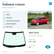 Лобовое стекло и автомобиль Opel Corsa — коллаж