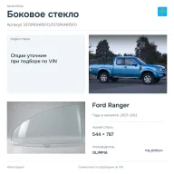 Боковое стекло и автомобиль Ford Ranger — коллаж