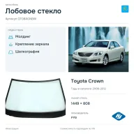 Лобовое стекло и автомобиль Toyota Crown — коллаж