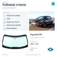 Лобовое стекло и автомобиль Hyundai i30 — коллаж