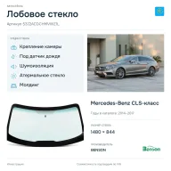Лобовое стекло и автомобиль Mercedes-Benz CLS-класс — коллаж
