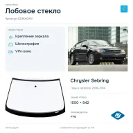 Лобовое стекло и автомобиль Chrysler Sebring — коллаж