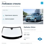 Лобовое стекло и автомобиль Daihatsu Sirion — коллаж