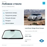 Лобовое стекло и автомобиль Land Rover Range Rover Evoque — коллаж