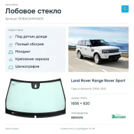 Лобовое стекло и автомобиль Land Rover Range Rover Sport — коллаж