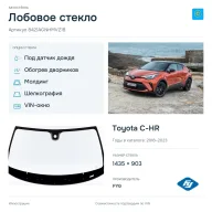 Лобовое стекло и автомобиль Toyota C-HR — коллаж