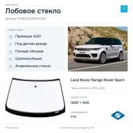 Лобовое стекло и автомобиль Land Rover Range Rover Sport — коллаж