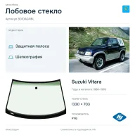 Лобовое стекло и автомобиль Suzuki Vitara — коллаж