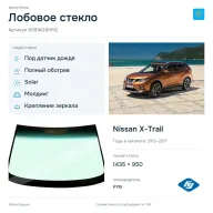 Лобовое стекло и автомобиль Nissan X-Trail — коллаж
