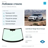 Лобовое стекло и автомобиль Land Rover Range Rover Evoque — коллаж