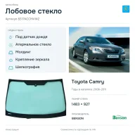 Лобовое стекло и автомобиль Toyota Camry — коллаж