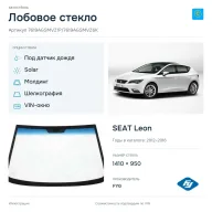 Лобовое стекло и автомобиль SEAT Leon — коллаж
