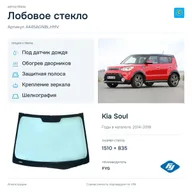Лобовое стекло и автомобиль Kia Soul — коллаж