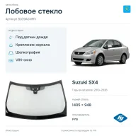 Лобовое стекло и автомобиль Suzuki SX4 — коллаж