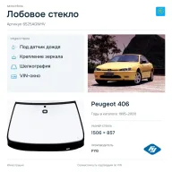 Лобовое стекло и автомобиль Peugeot 406 — коллаж