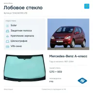 Лобовое стекло и автомобиль Mercedes-Benz A-класс — коллаж
