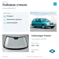 Лобовое стекло и автомобиль Volkswagen Passat — коллаж