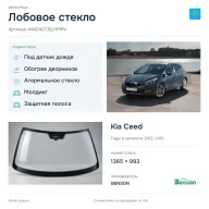 Лобовое стекло и автомобиль Kia Ceed — коллаж