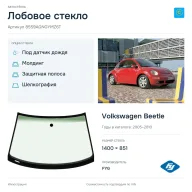 Лобовое стекло и автомобиль Volkswagen Beetle — коллаж