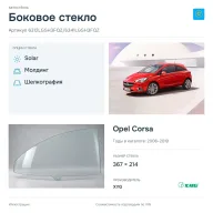 Боковое стекло и автомобиль Opel Corsa — коллаж