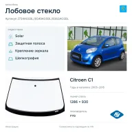 Лобовое стекло и автомобиль Citroen C1 — коллаж