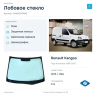 Лобовое стекло и автомобиль Renault Kangoo — коллаж